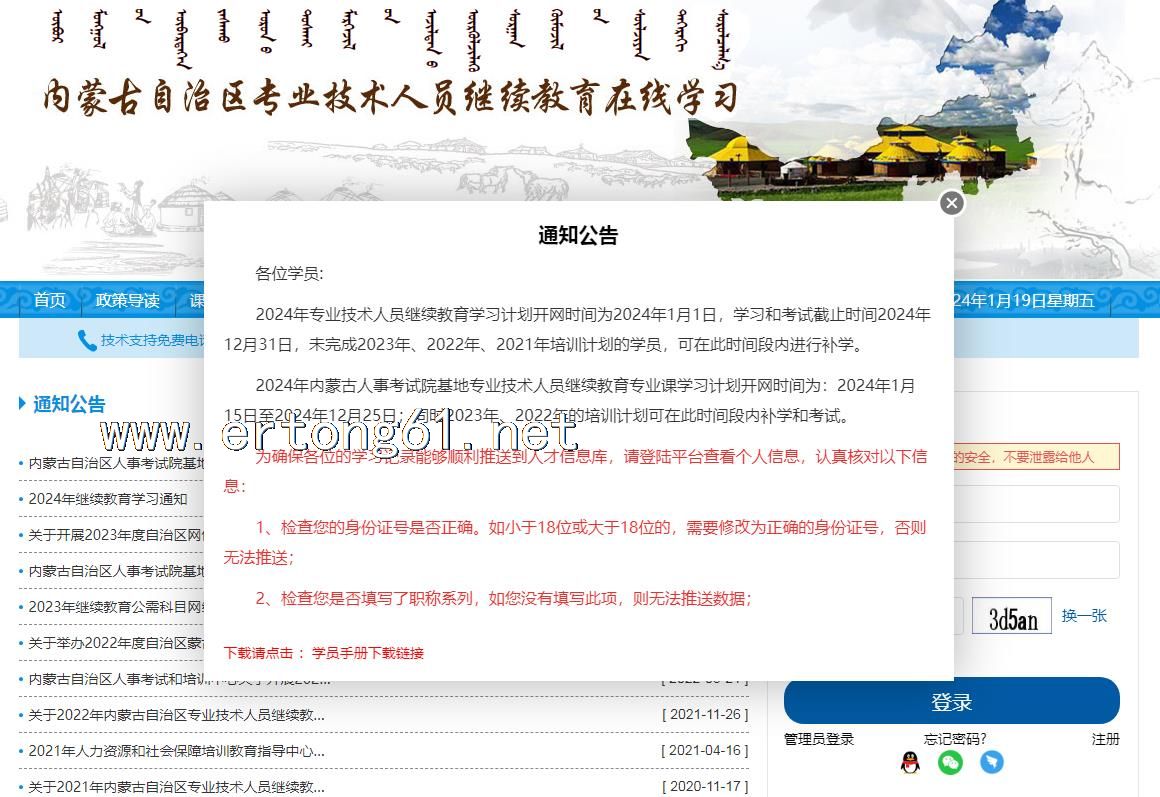 内蒙古自治区专业技术人员继续教育在线学习公需科目专业科目联系微信zhu7204